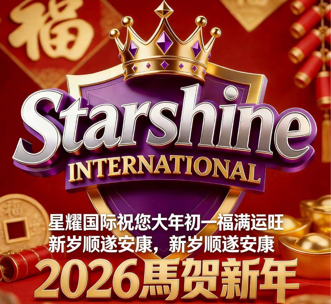 星耀国际